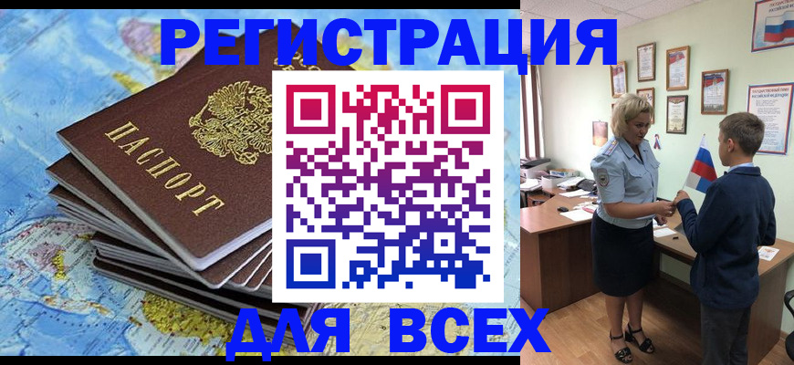 прописка для военкомата в Большом Камне