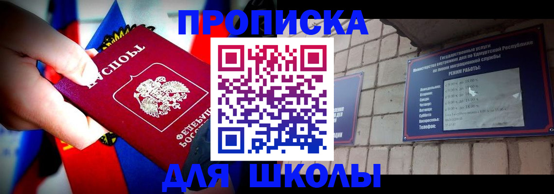 регистрация для школы в Большом Камне
