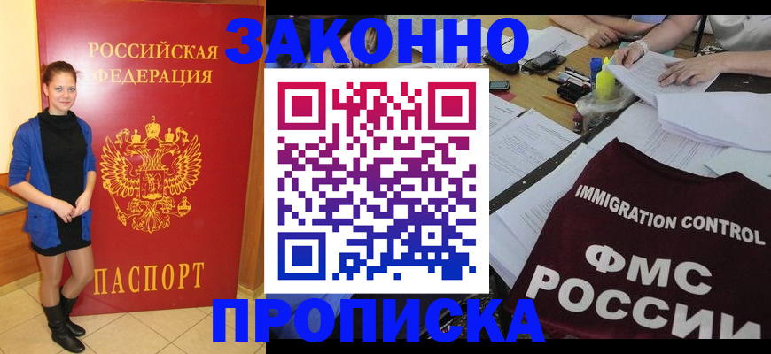 временная регистрация собственник в Большом Камне